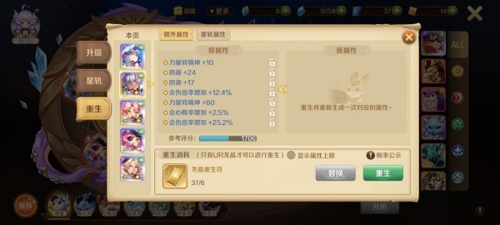 龙之国物语龙晶怎么洗练 属性洗练攻略