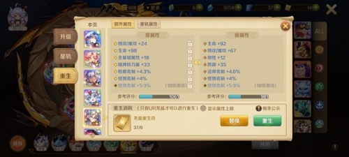 龙之国物语龙晶怎么洗练 属性洗练攻略