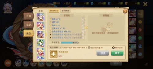 龙之国物语龙晶怎么洗练 属性洗练攻略