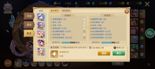 龙之国物语龙晶怎么洗练 属性洗练攻略