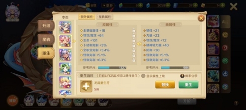 龙之国物语龙晶怎么洗练 属性洗练攻略