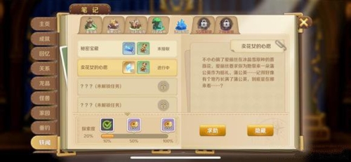 龙之国物语变成石头任务怎么做 任务完成攻略