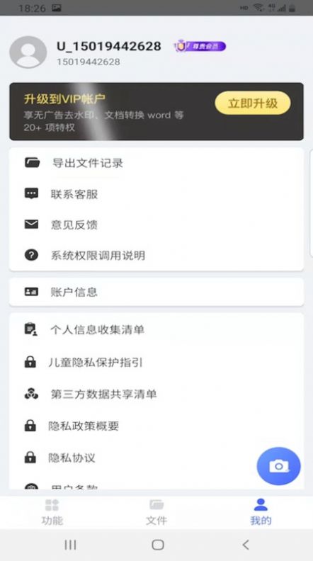 智能扫描助手免费版下载-智能扫描助手app下载v1.4.9