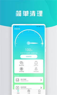 熊猫手机清理大师手机版下载-熊猫手机清理大师软件下载v2.3.3