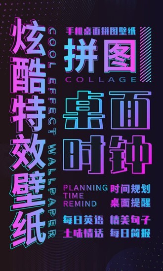特效时间壁纸手机版下载-特效时间壁纸软件免费下载v1.3.0
