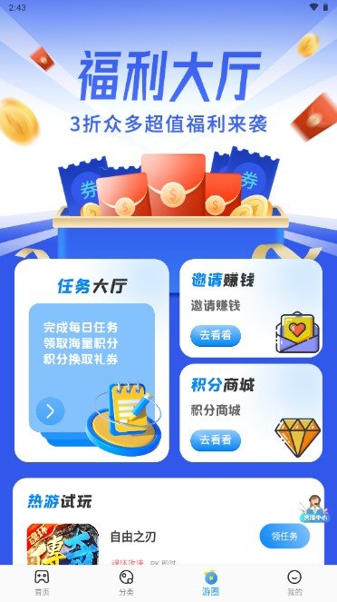 3折手游免费版下载-3折手游app下载v1.0.13
