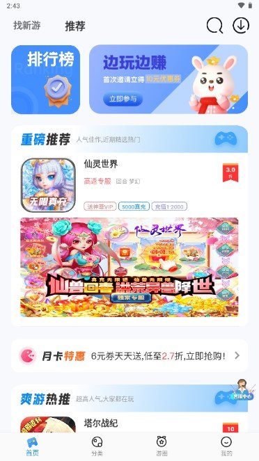 3折手游免费版下载-3折手游app下载v1.0.13