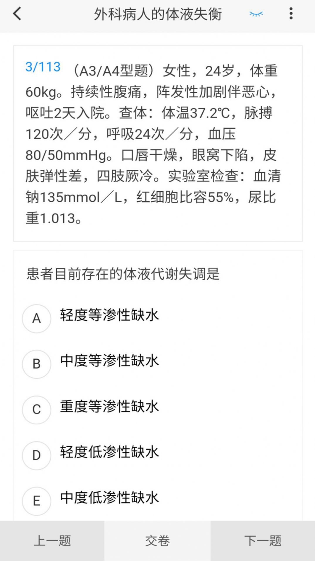 胸心外科学新题库官方版下载-胸心外科学新题库app下载v1.0.8