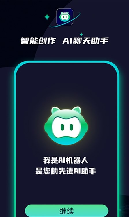 ai创作聊天大师免费下载手机版下载-AI创作聊天大师app免费下载v1.5
