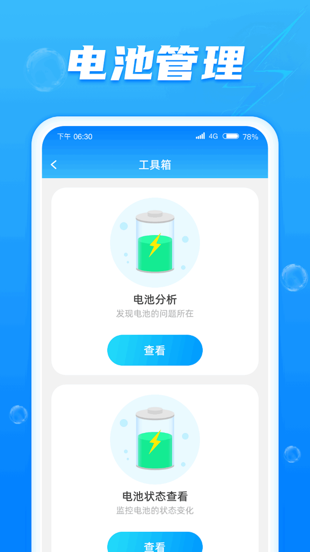 好运快充手机版下载-好运快充app下载v1.0.1