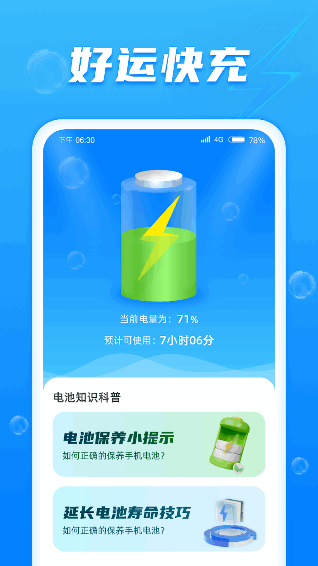 好运快充手机版下载-好运快充app下载v1.0.1