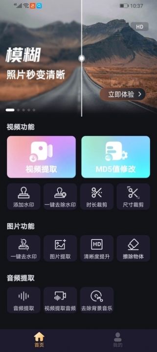 一键去除马赛克最新版下载-一键去除马赛克手机版下载v2.0
