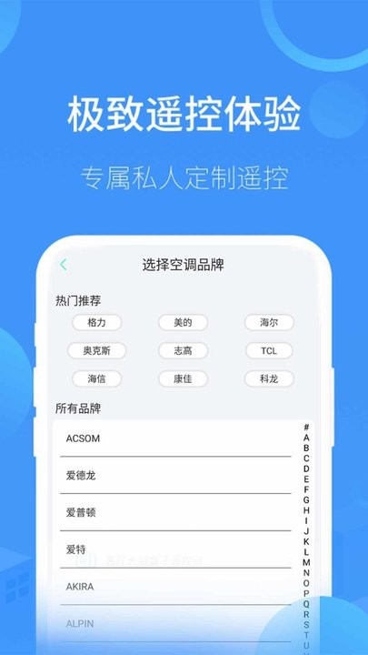 全智能遥控管家手机版下载-全智能遥控管家app下载v1.5