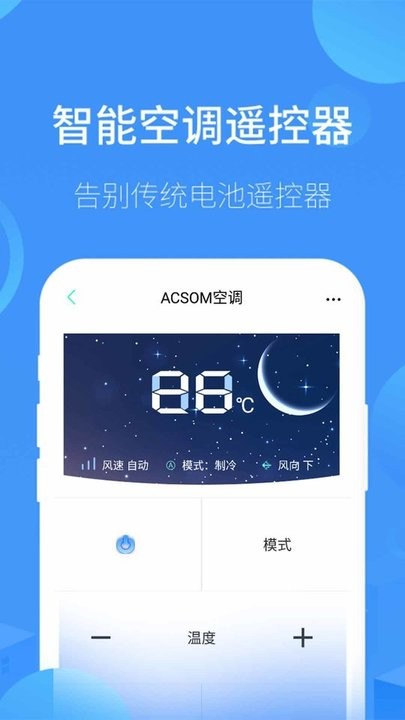 全智能遥控管家手机版下载-全智能遥控管家app下载v1.5