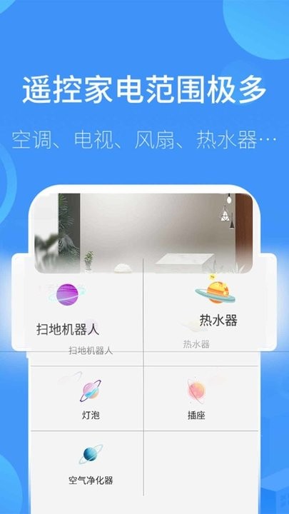 全智能遥控管家手机版下载-全智能遥控管家app下载v1.5