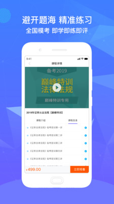 精准题库免费版下载-精准题库app下载v1.2.18