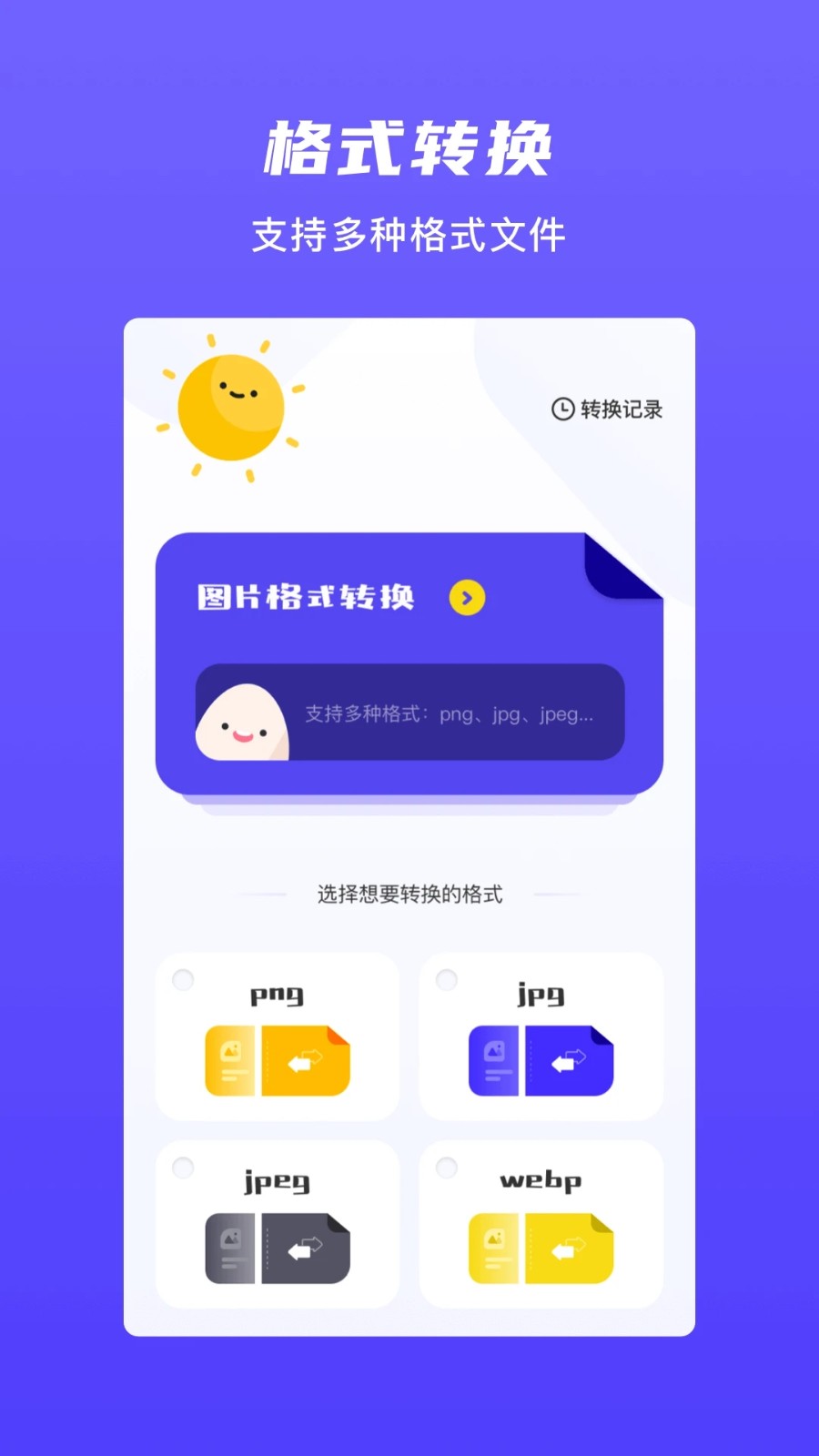 图片格式转换器手机版下载-图片格式转换器app下载v1.17