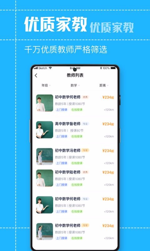 状元家教最新版下载-状元家教app下载v2.0