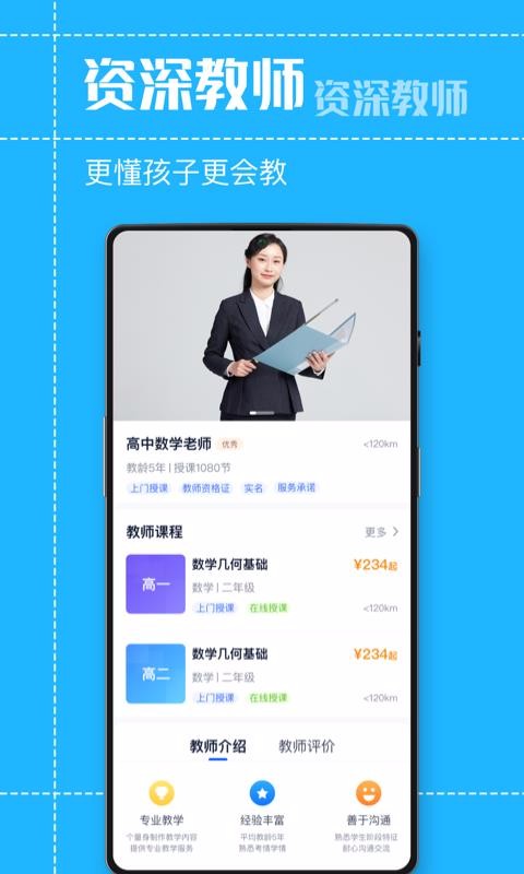 状元家教最新版下载-状元家教app下载v2.0