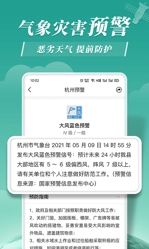 平安天气预报app下载-平安天气预报最新版下载v8.5.0