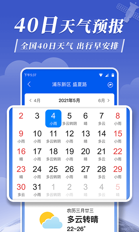 平安天气预报app下载-平安天气预报最新版下载v8.5.0