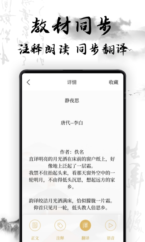 中国古诗词大全app免费版手机版下载-中国古诗词大全app免费版下载v16