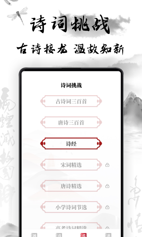 中国古诗词大全app免费版手机版下载-中国古诗词大全app免费版下载v16