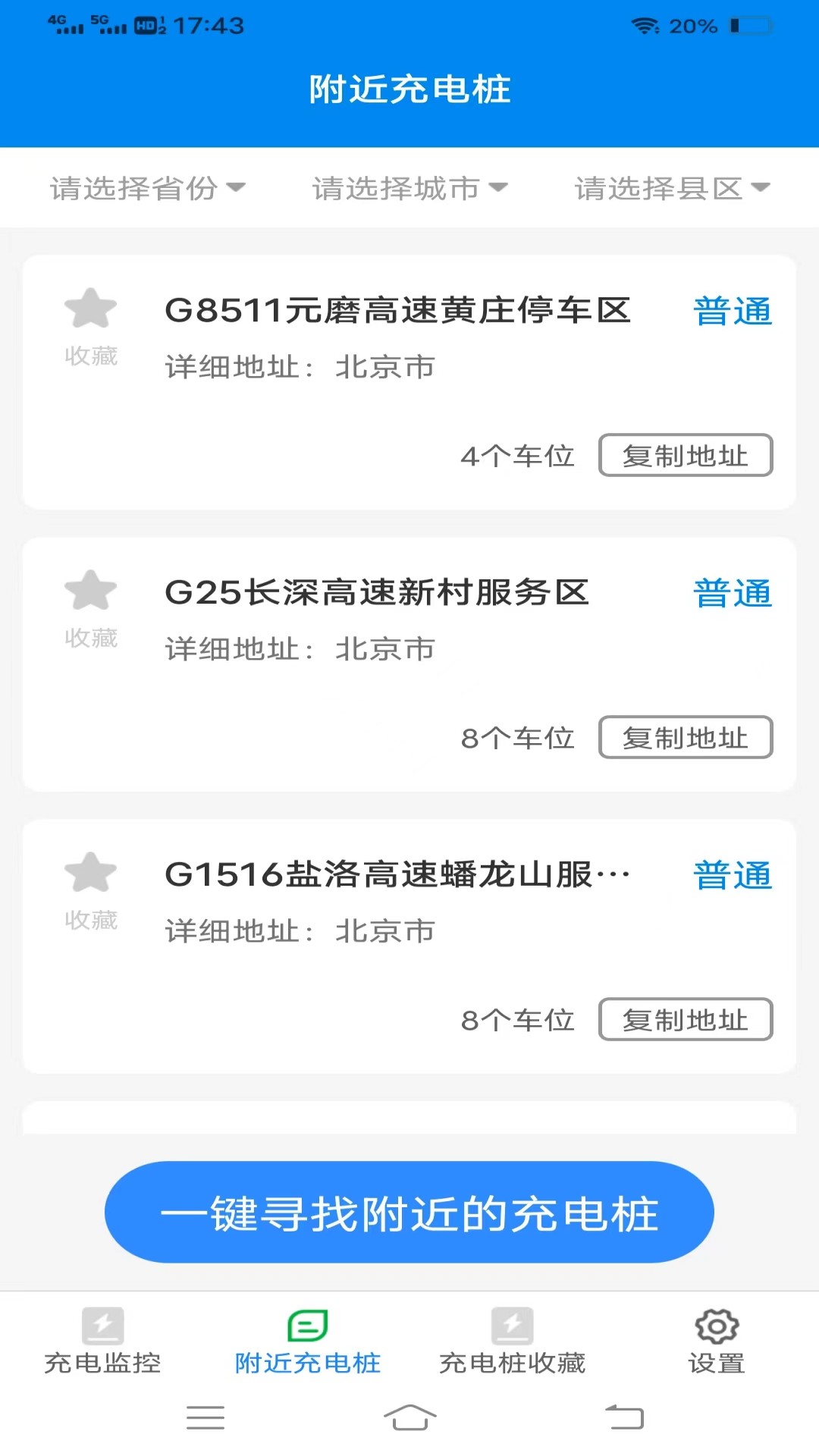 一览全能充电王最新版下载-一览全能充电王app下载v1.7.3