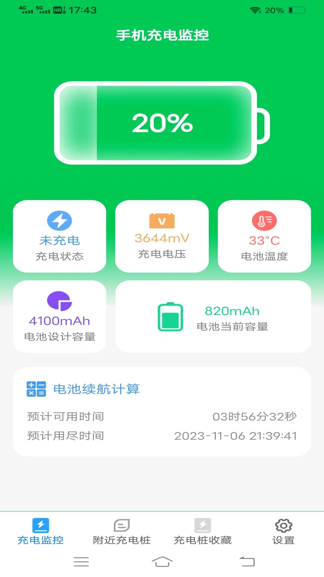 一览全能充电王最新版下载-一览全能充电王app下载v1.7.3
