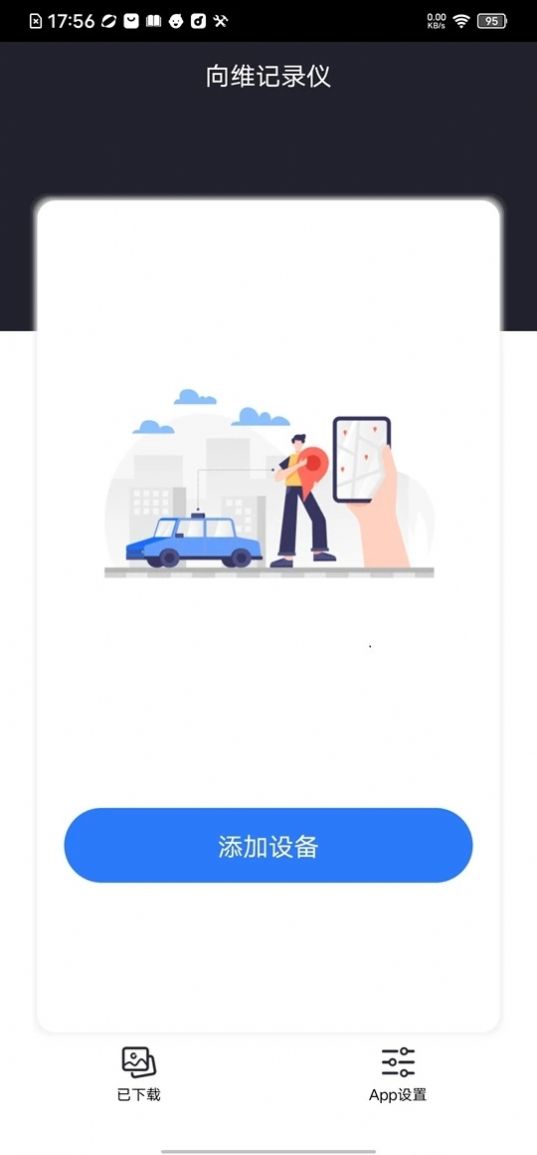 向维记录仪官方版下载-向维记录仪app下载v1.0