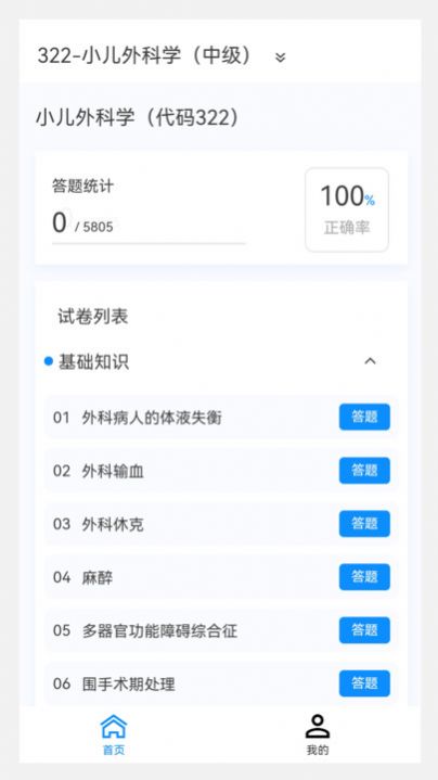 小儿外科学新题库最新版下载-小儿外科学新题库手机版下载v1.0.8