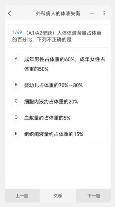 小儿外科学新题库最新版下载-小儿外科学新题库手机版下载v1.0.8
