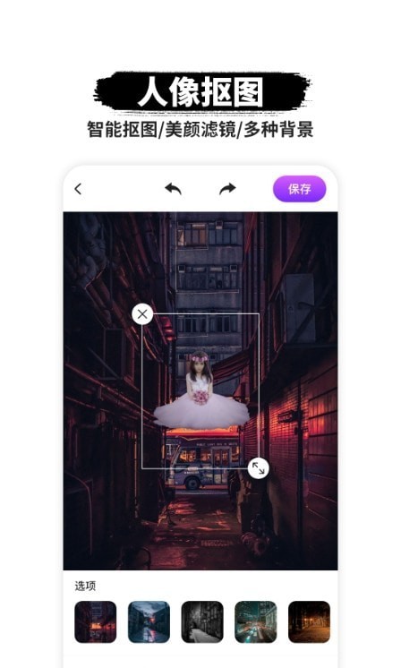 P图抠图师免费版下载-P图抠图师软件下载v1.0.8