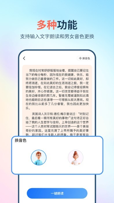 拍照朗读神器免费版下载-拍照朗读神器app下载v1.0.0