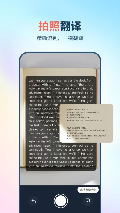 拍照朗读神器免费版下载-拍照朗读神器app下载v1.0.0