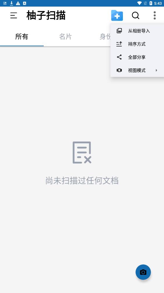 柚子扫描手机版下载-柚子扫描app下载v1.0