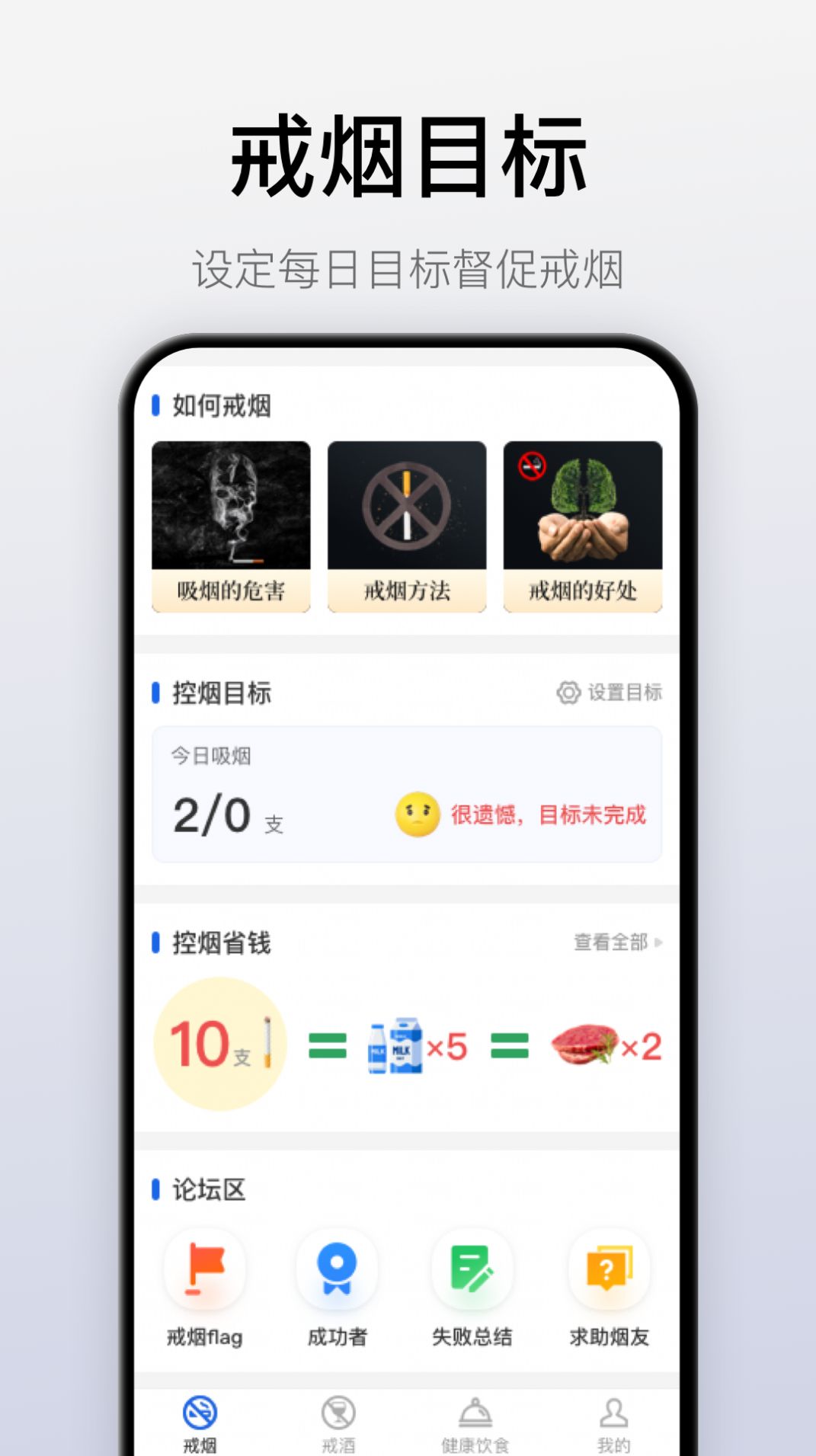 自律戒烟最新版下载-自律戒烟app下载v3.0.0
