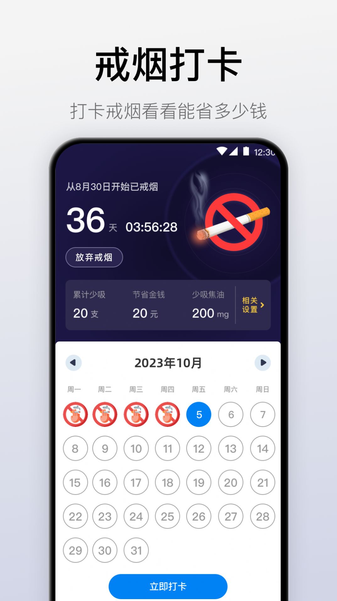 自律戒烟最新版下载-自律戒烟app下载v3.0.0