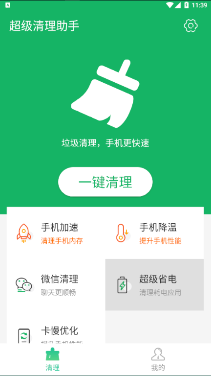 超级清理助手最新版下载-超级清理助手软件下载v1.0.0