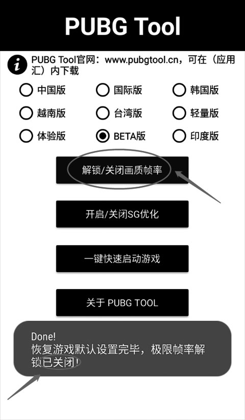 PUBG TOOL120帧画质助手免费版下载-PUBG TOOL120帧画质助手官网版v1.0