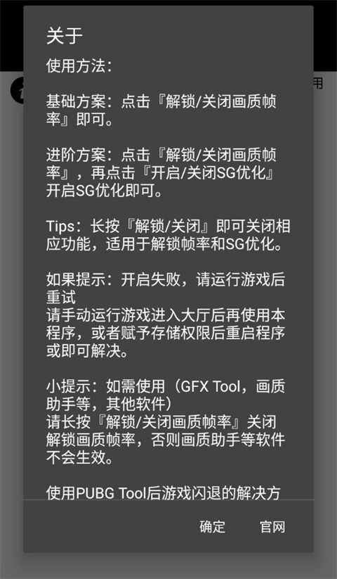 PUBG TOOL120帧画质助手免费版下载-PUBG TOOL120帧画质助手官网版v1.0