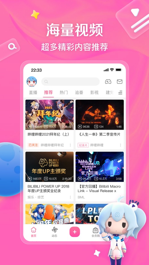 哔哩哔哩2023最新版官方版下载-哔哩哔哩2023最新版v1.0