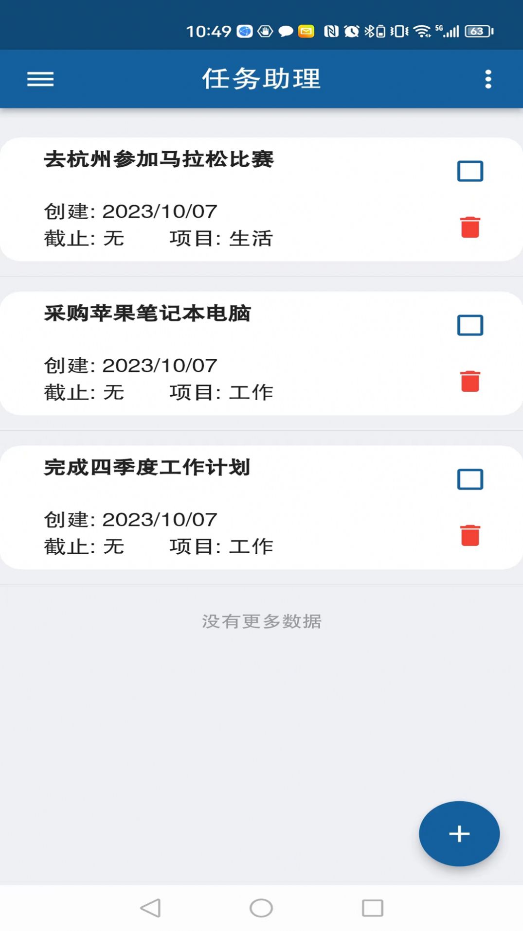 任务助理安卓版下载-任务助理app下载v1.4.0