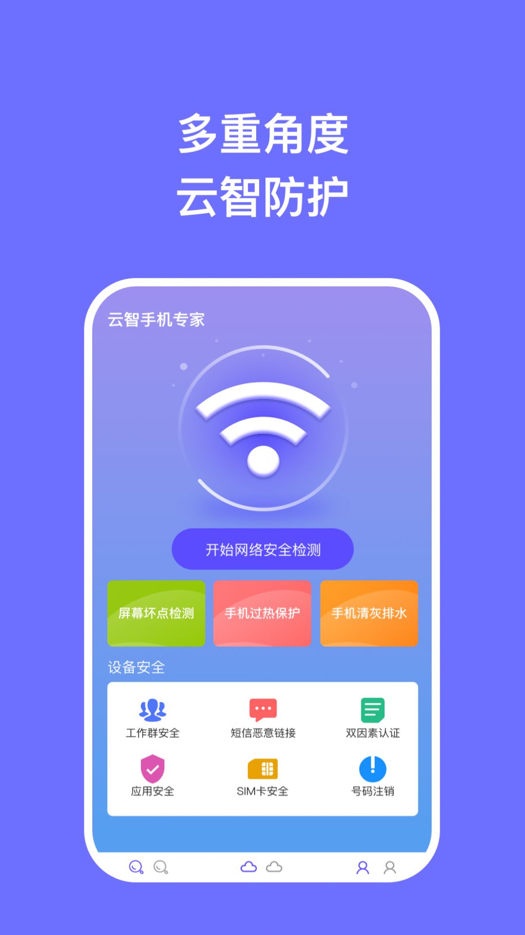 云智手机专家安卓版下载-云智手机专家app下载v1.0.1