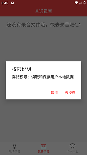 万能录音笔安卓版下载-万能录音笔软件下载v1