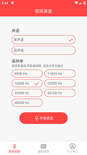 万能录音笔安卓版下载-万能录音笔软件下载v1