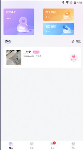 春风交友安卓最新版下载-春风交友app下载v1.0