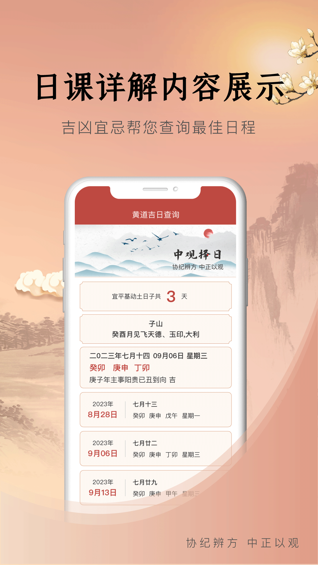 中观择日安卓版下载-中观择日软件下载v1.0.0