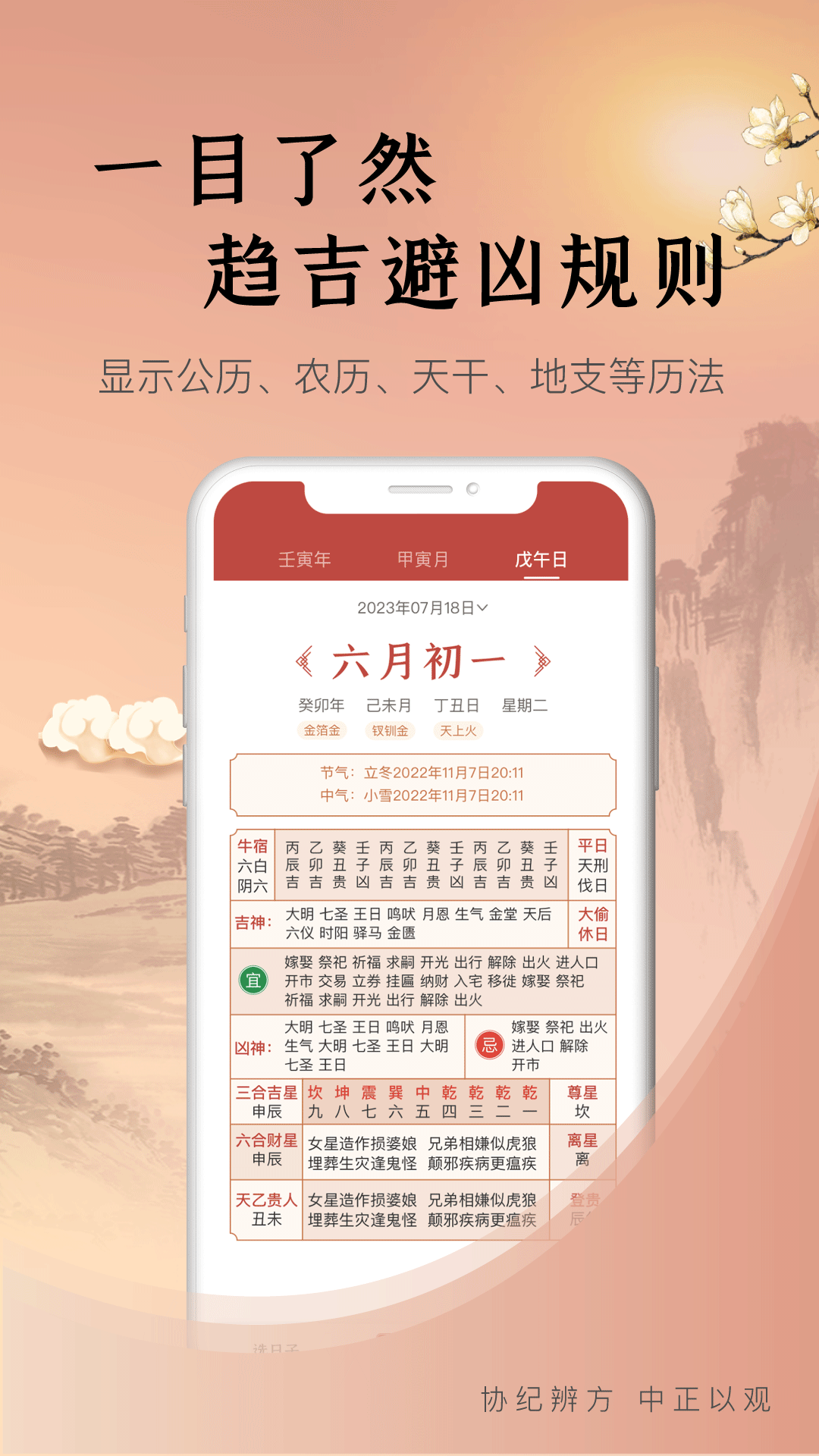 中观择日安卓版下载-中观择日软件下载v1.0.0