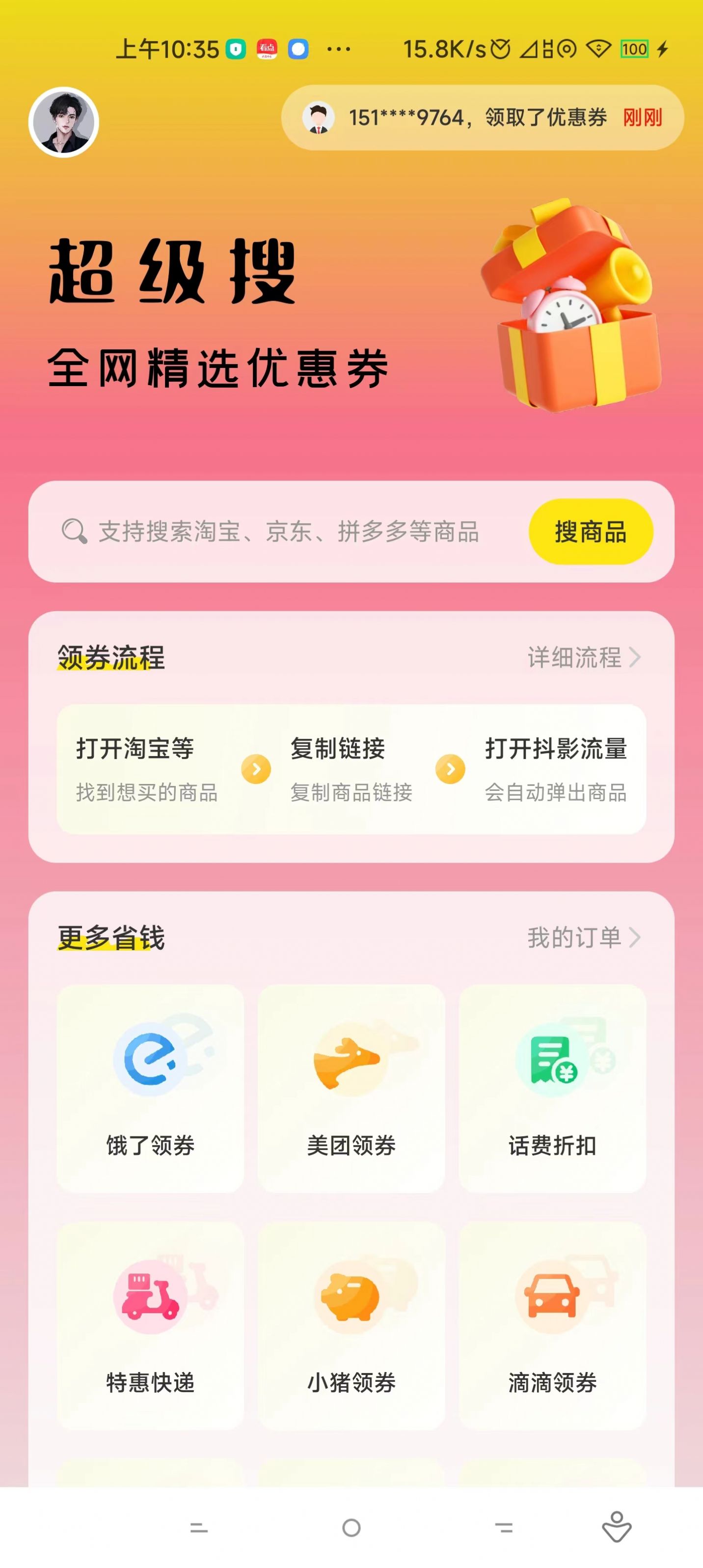 抖影流量app最新版下载-抖影流量app下载v1.0.0